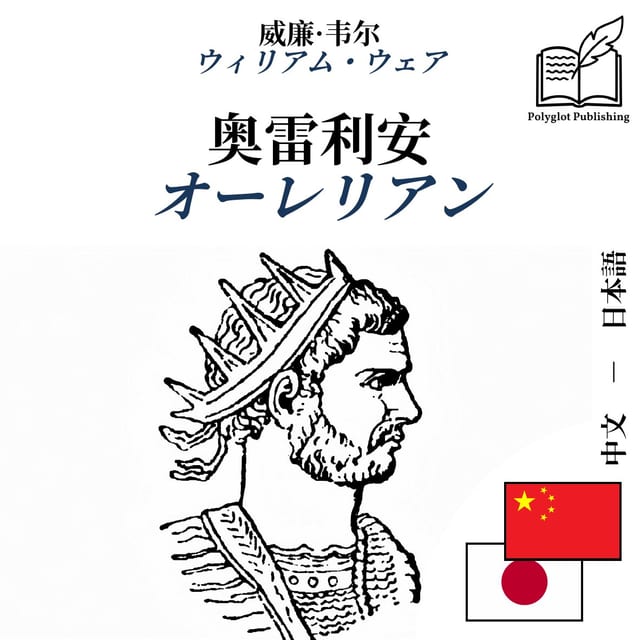 オーレリアン