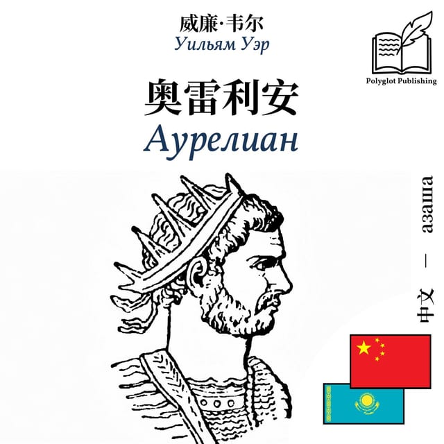 Аурелиан