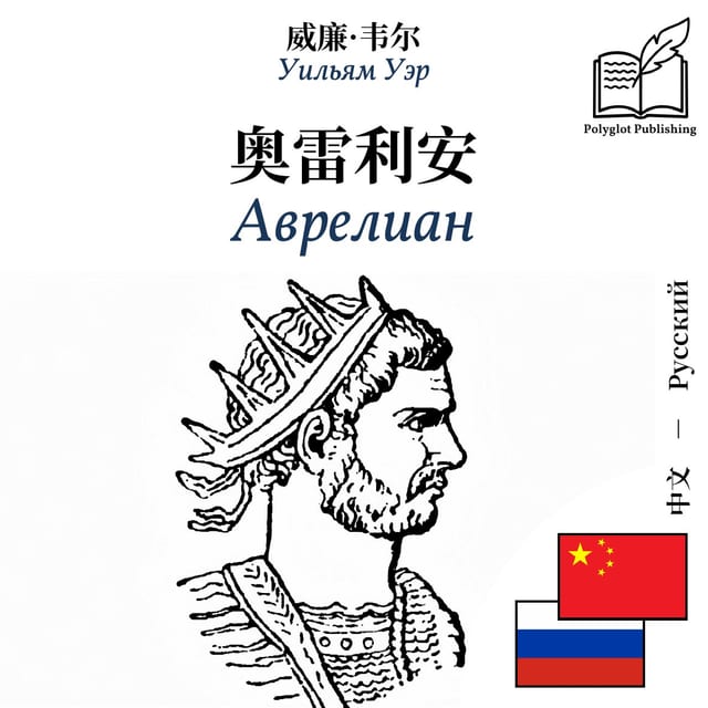 Аврелиан