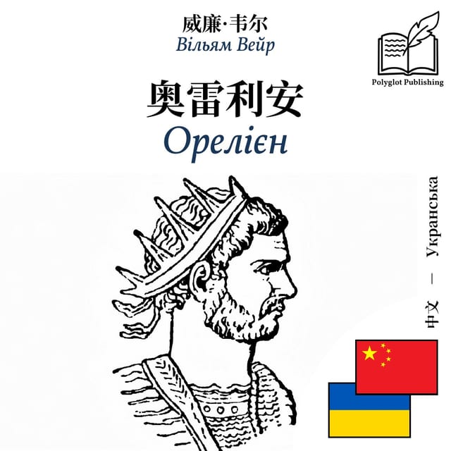 Орелієн