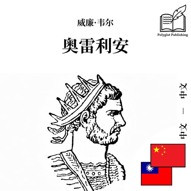 奧雷利安