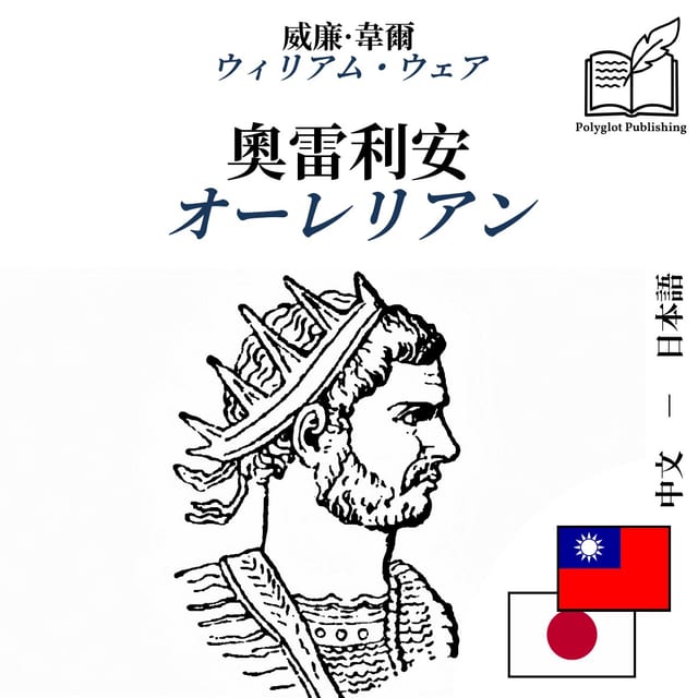オーレリアン