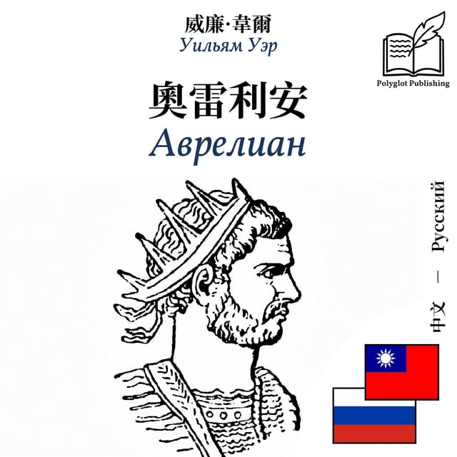 Аврелиан
