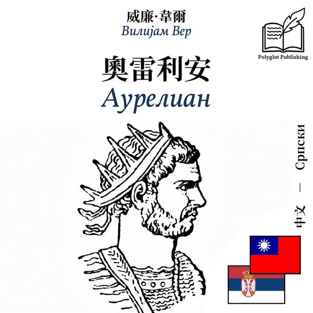 Аурелиан
