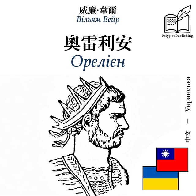 Орелієн