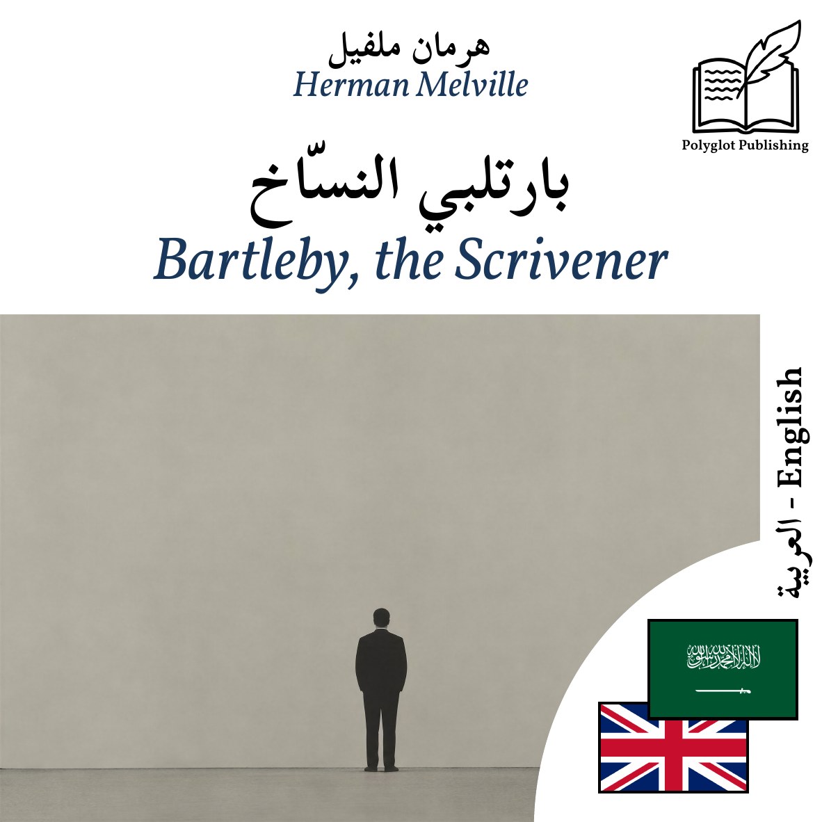 Bartleby, the Scrivener
