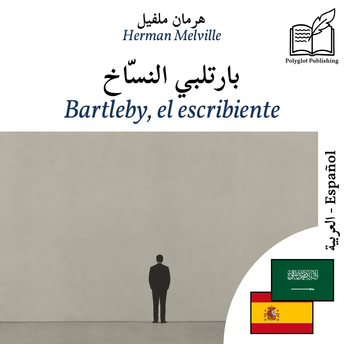 Bartleby, el escribiente