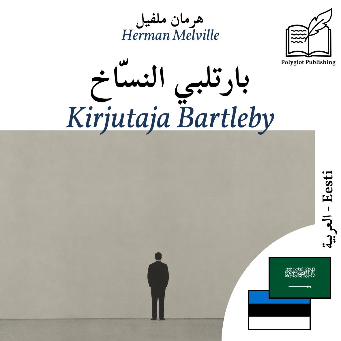 Kirjutaja Bartleby