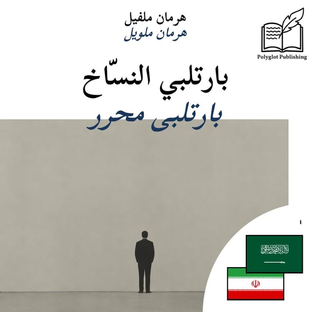 بارتلبی محرر
