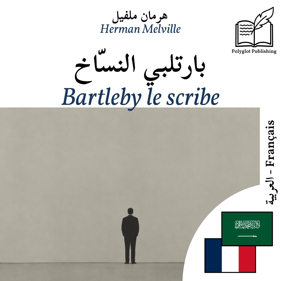 Bartleby le scribe