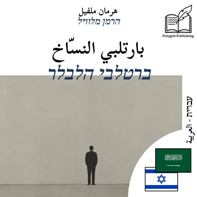ברטלבי הלבלר