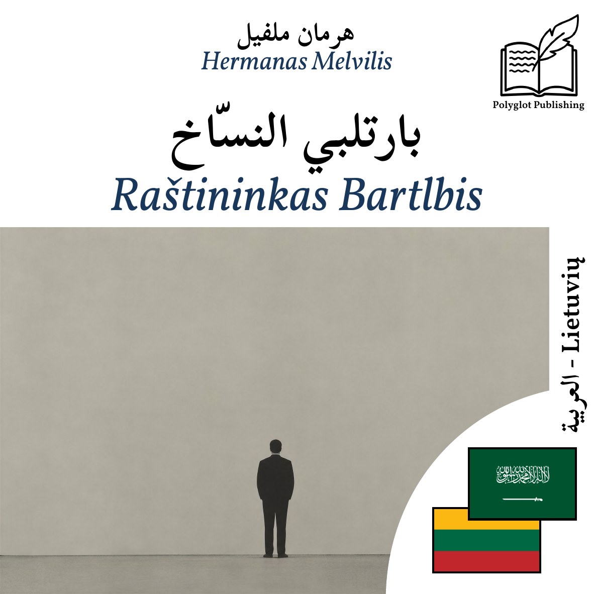 Raštininkas Bartlbis