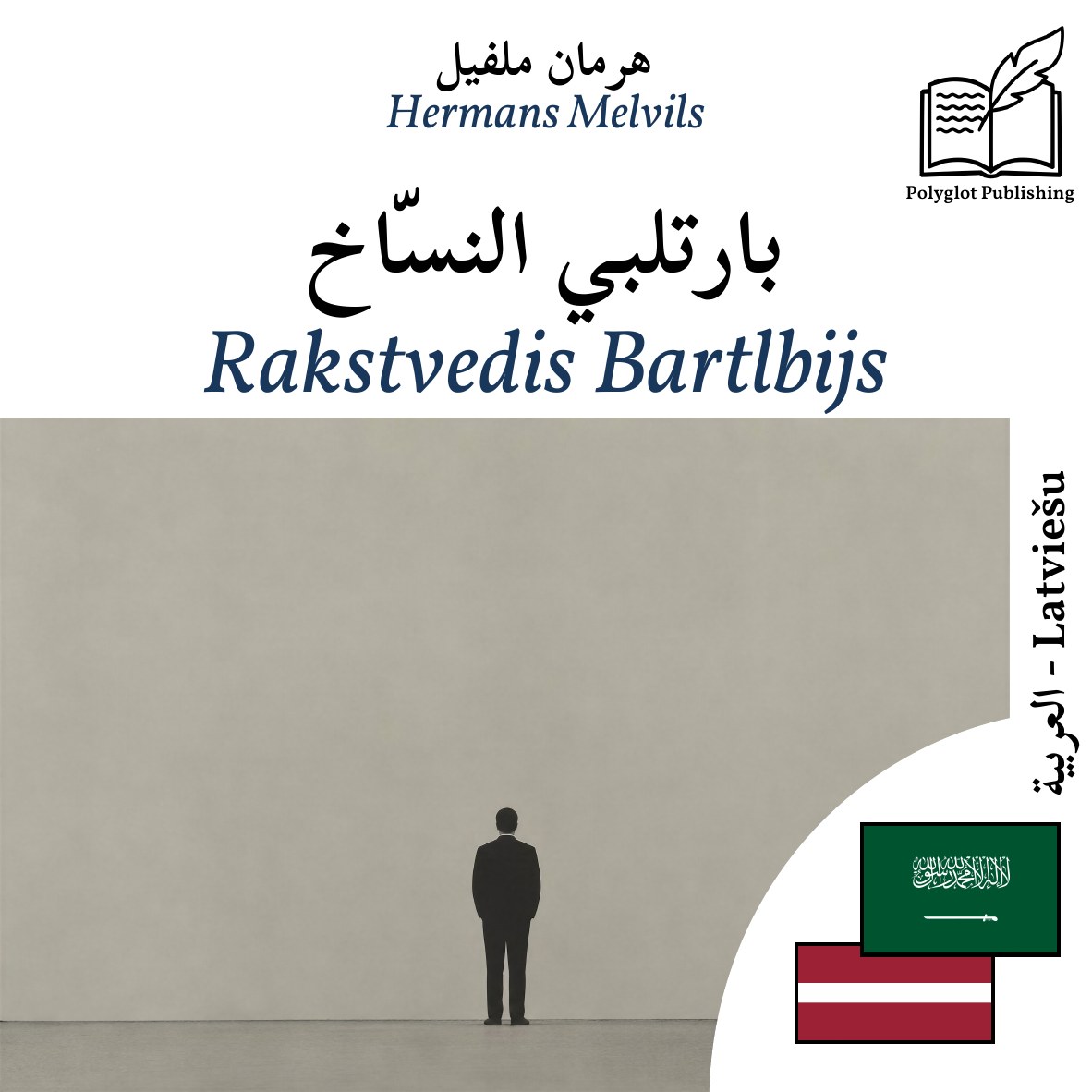 Rakstvedis Bartlbijs