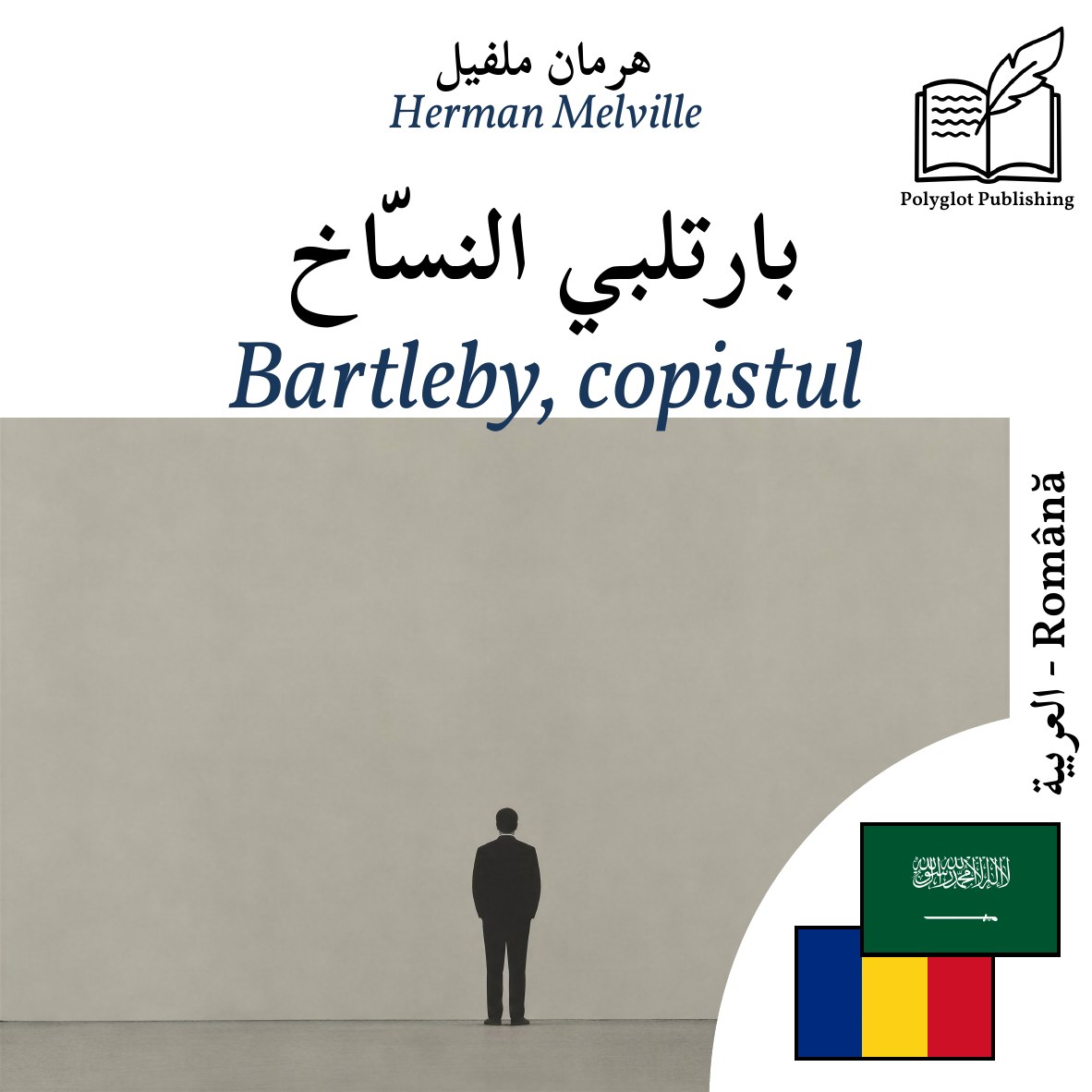 Bartleby, copistul