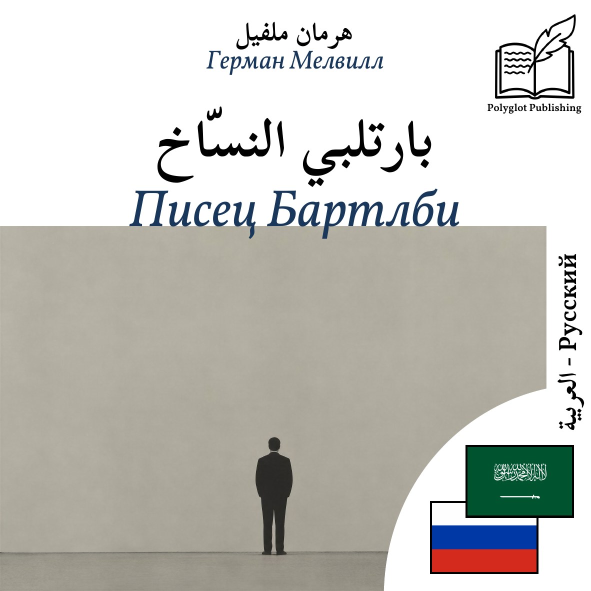 Писец Бартлби