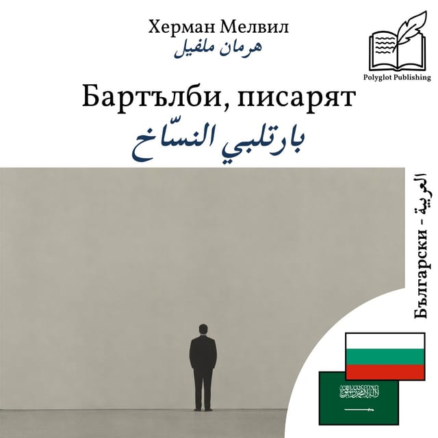 بارتلبي النسّاخ