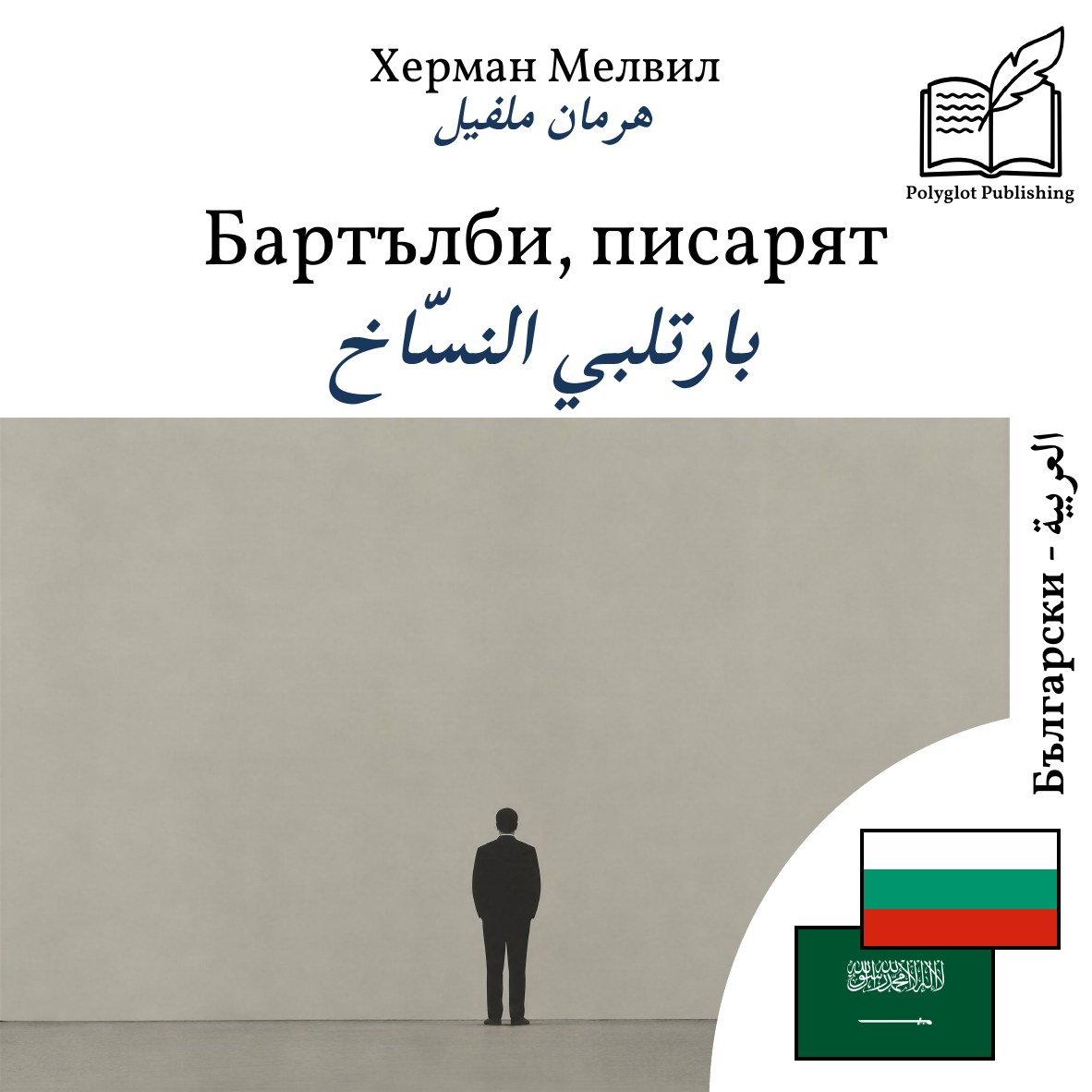 بارتلبي النسّاخ