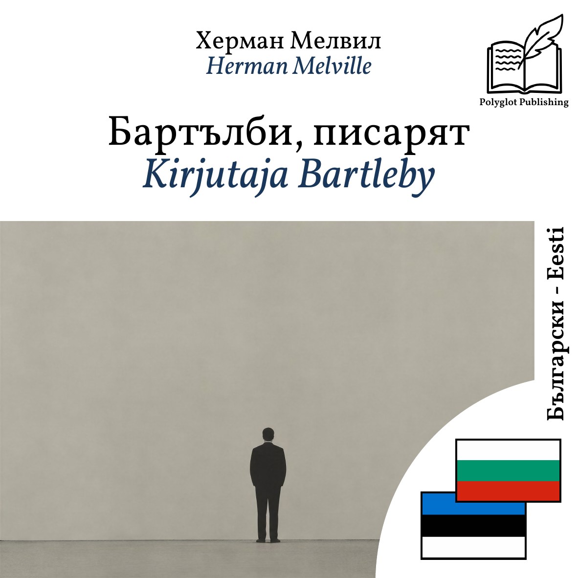 Kirjutaja Bartleby