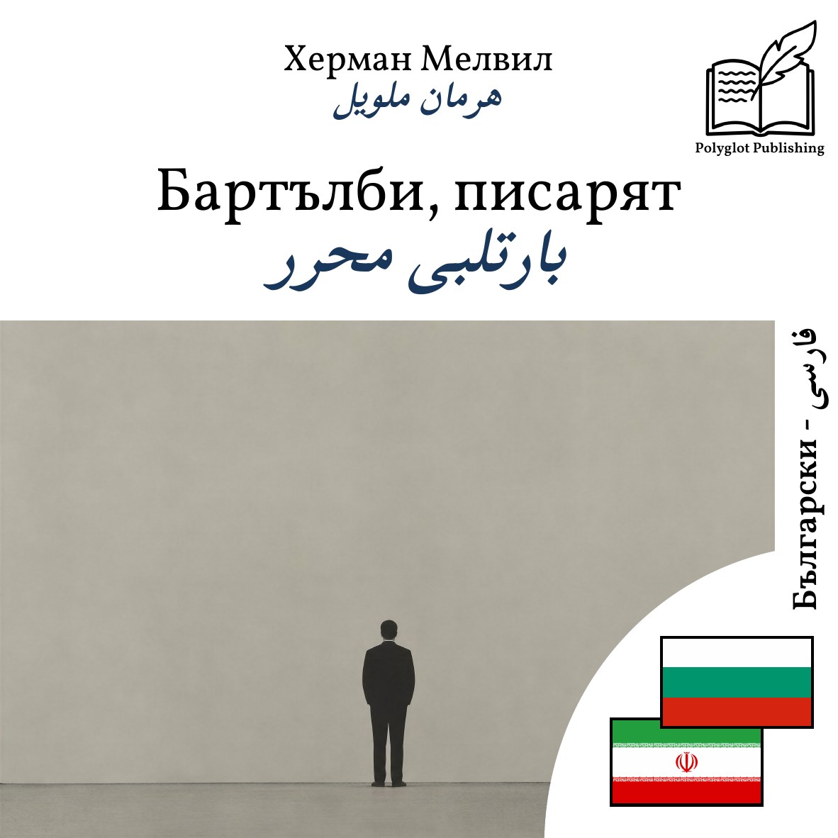 بارتلبی محرر