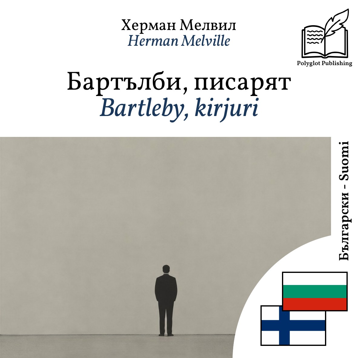 Bartleby, kirjuri