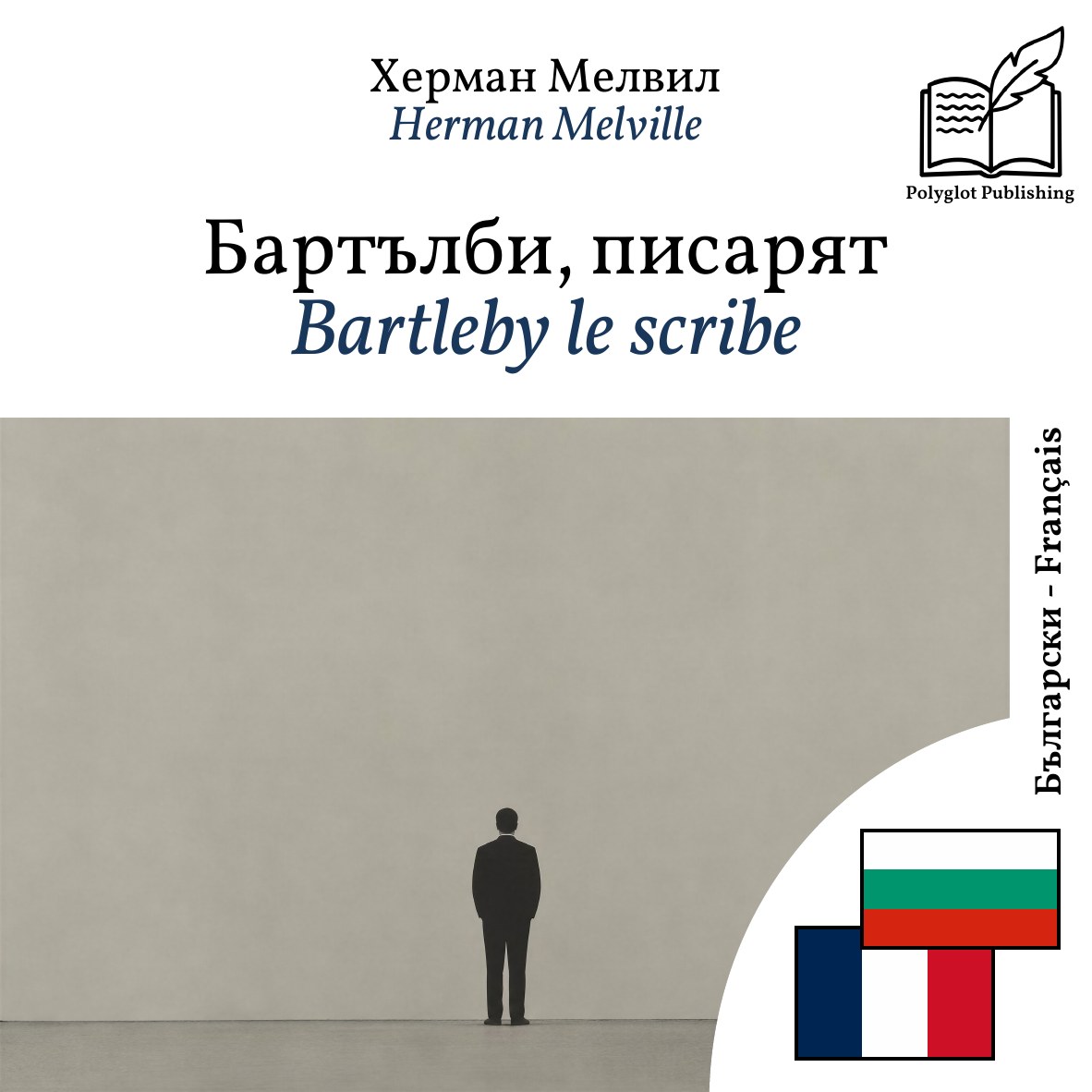 Bartleby le scribe