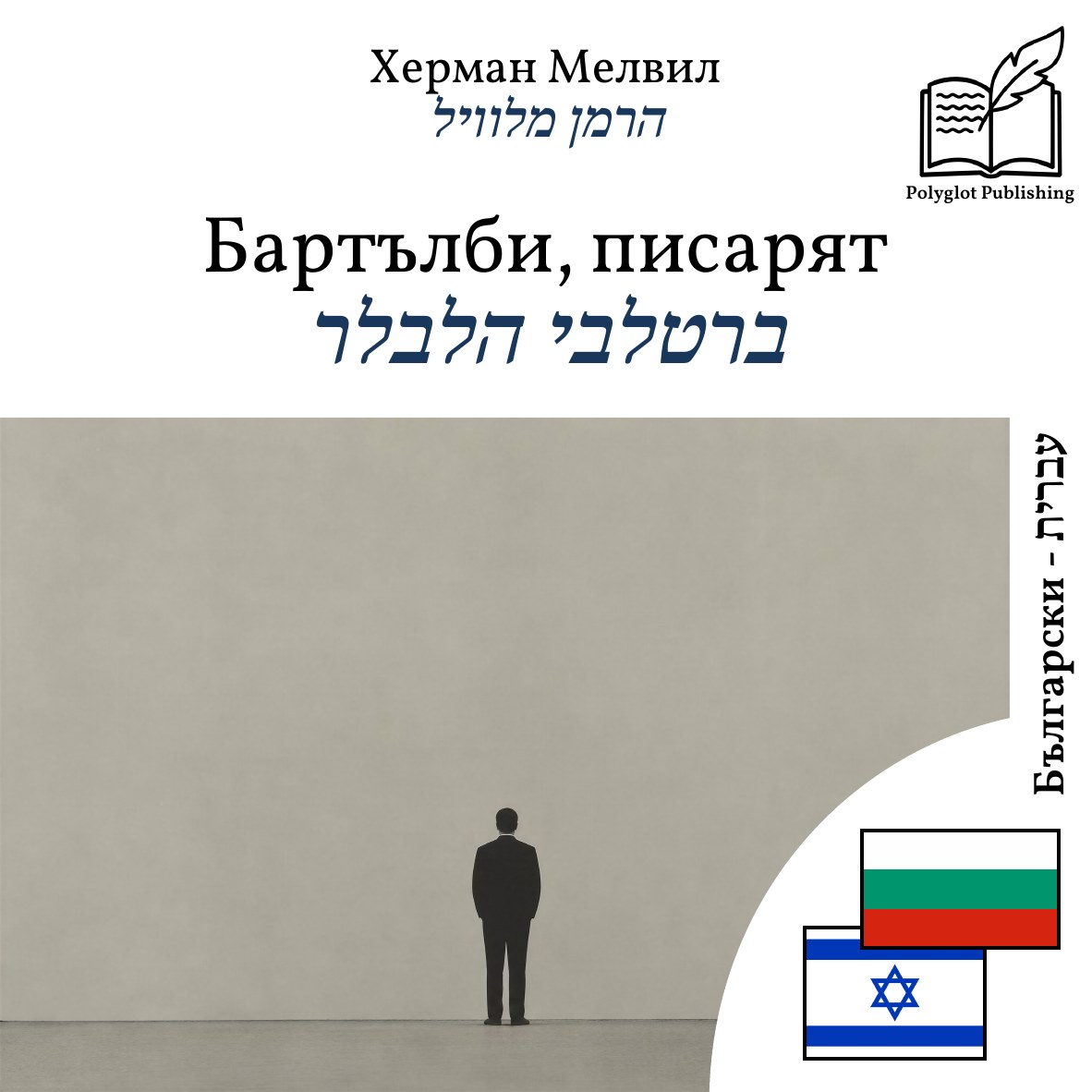 ברטלבי הלבלר