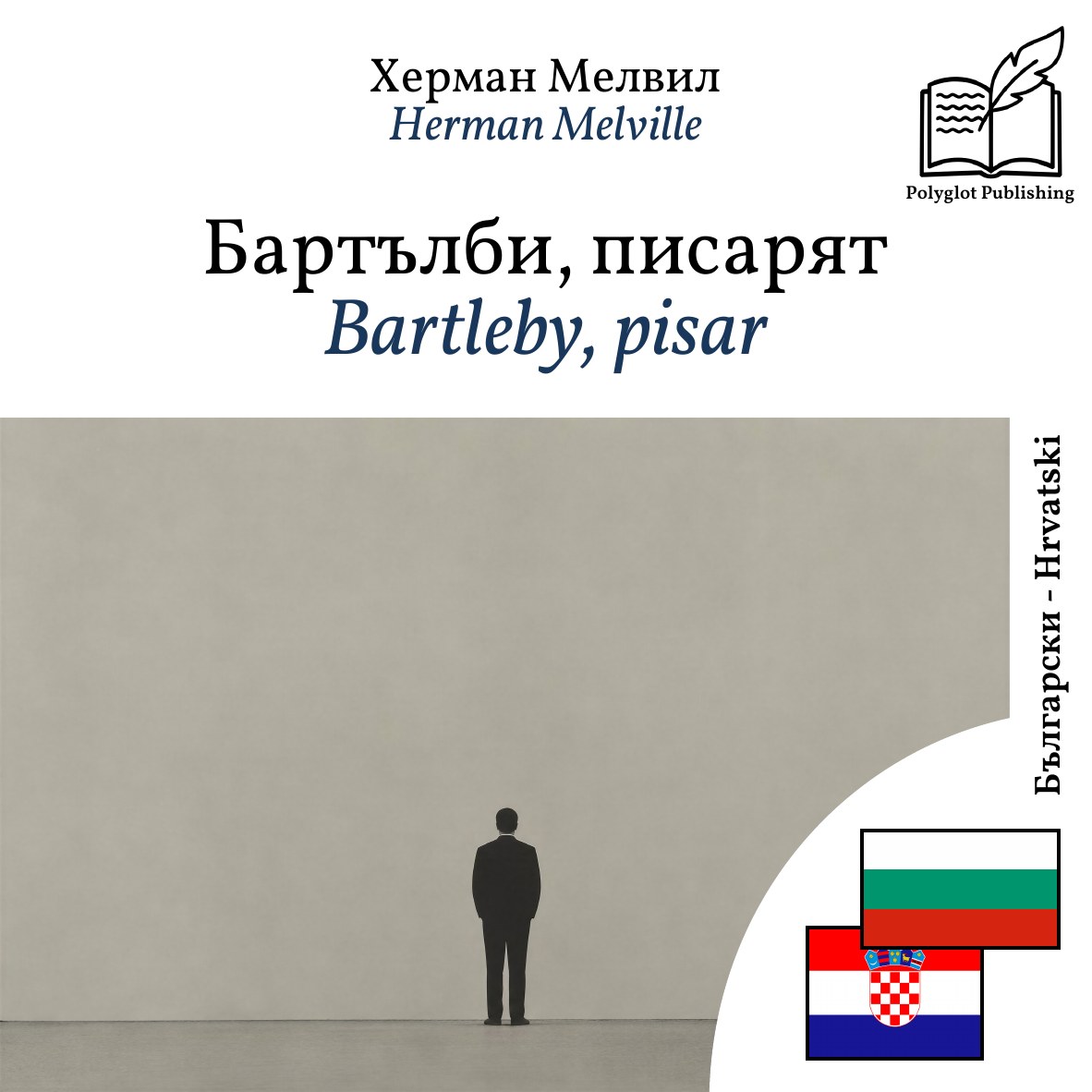 Bartleby, pisar