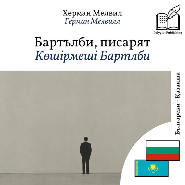 Көшірмеші Бартлби
