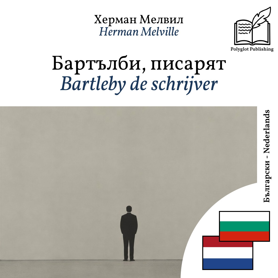 Bartleby de schrijver