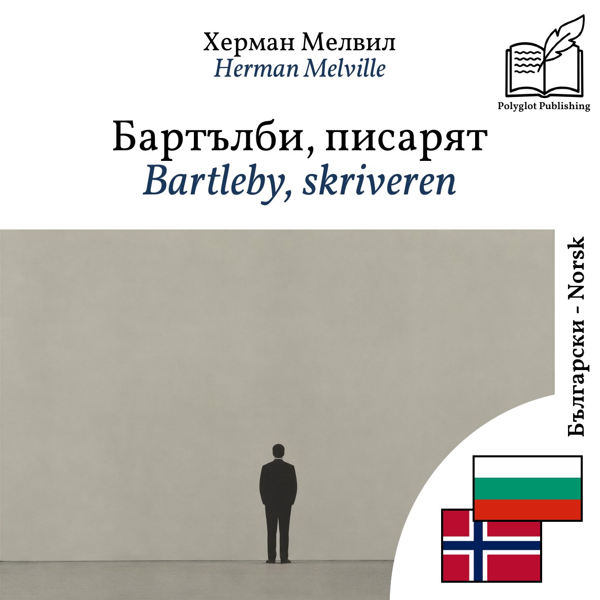 Bartleby, skriveren