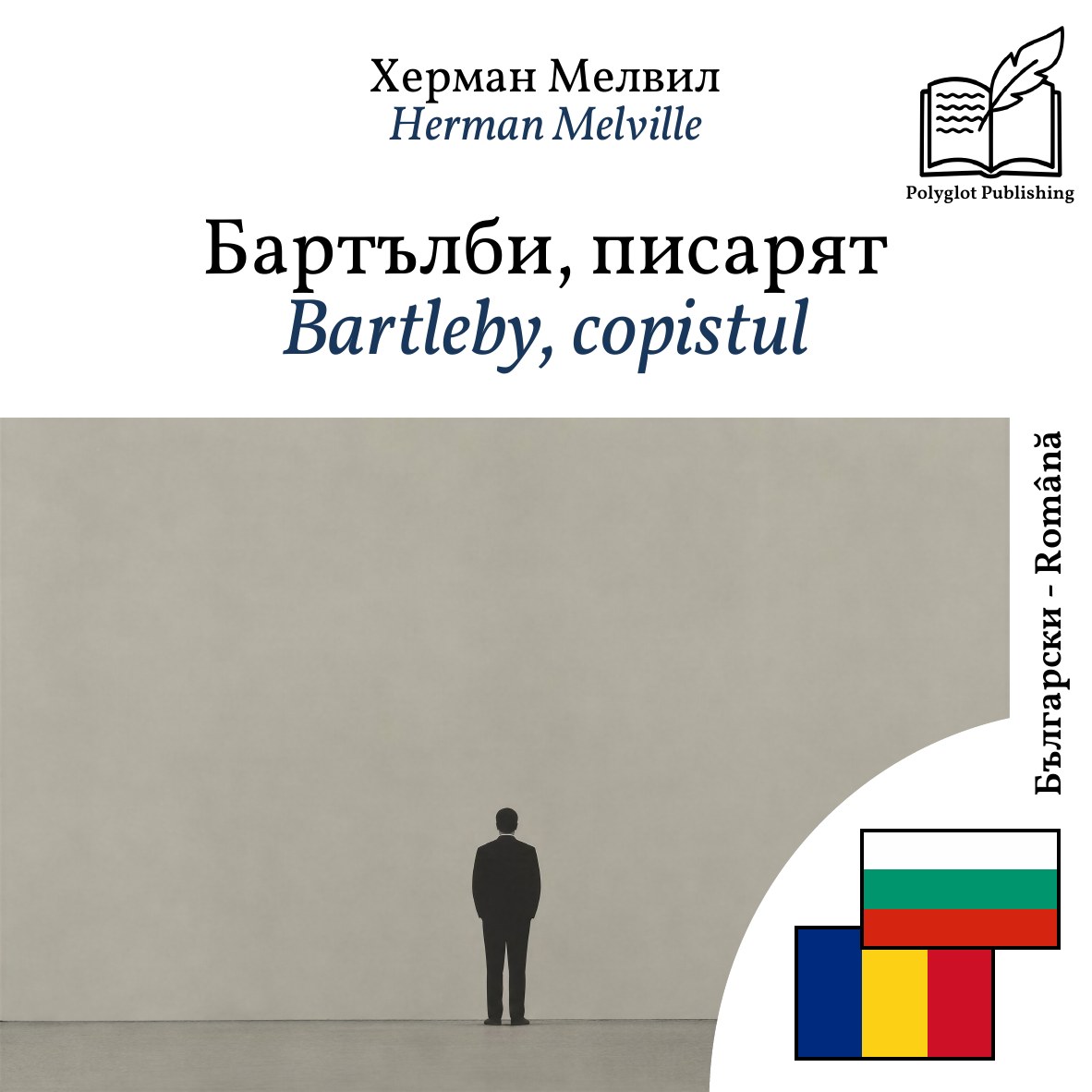 Bartleby, copistul