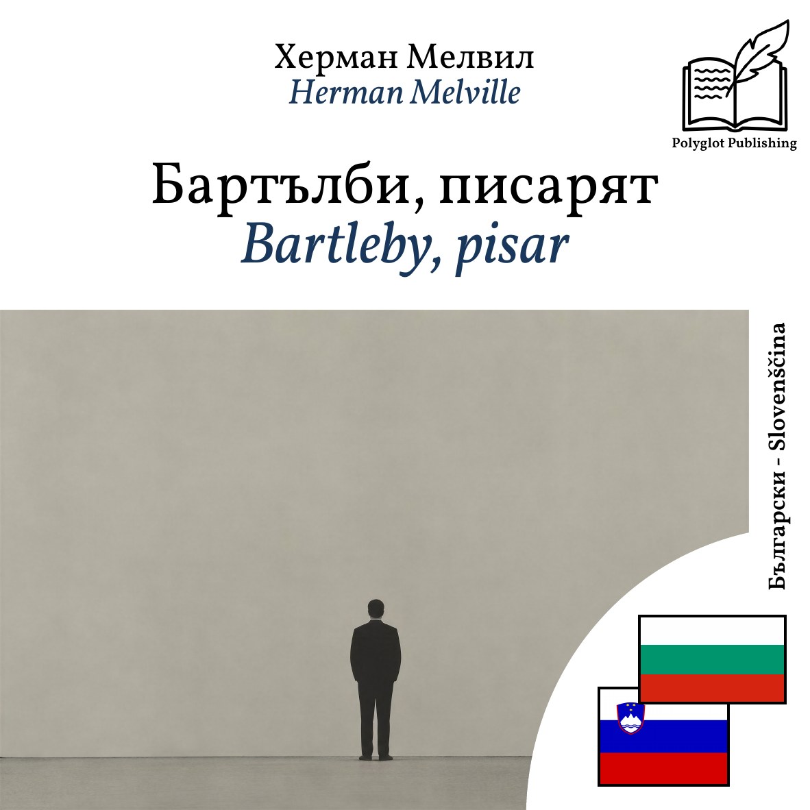 Bartleby, pisar