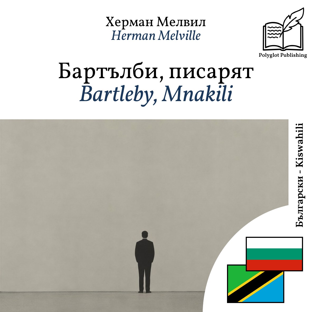 Bartleby, Mnakili
