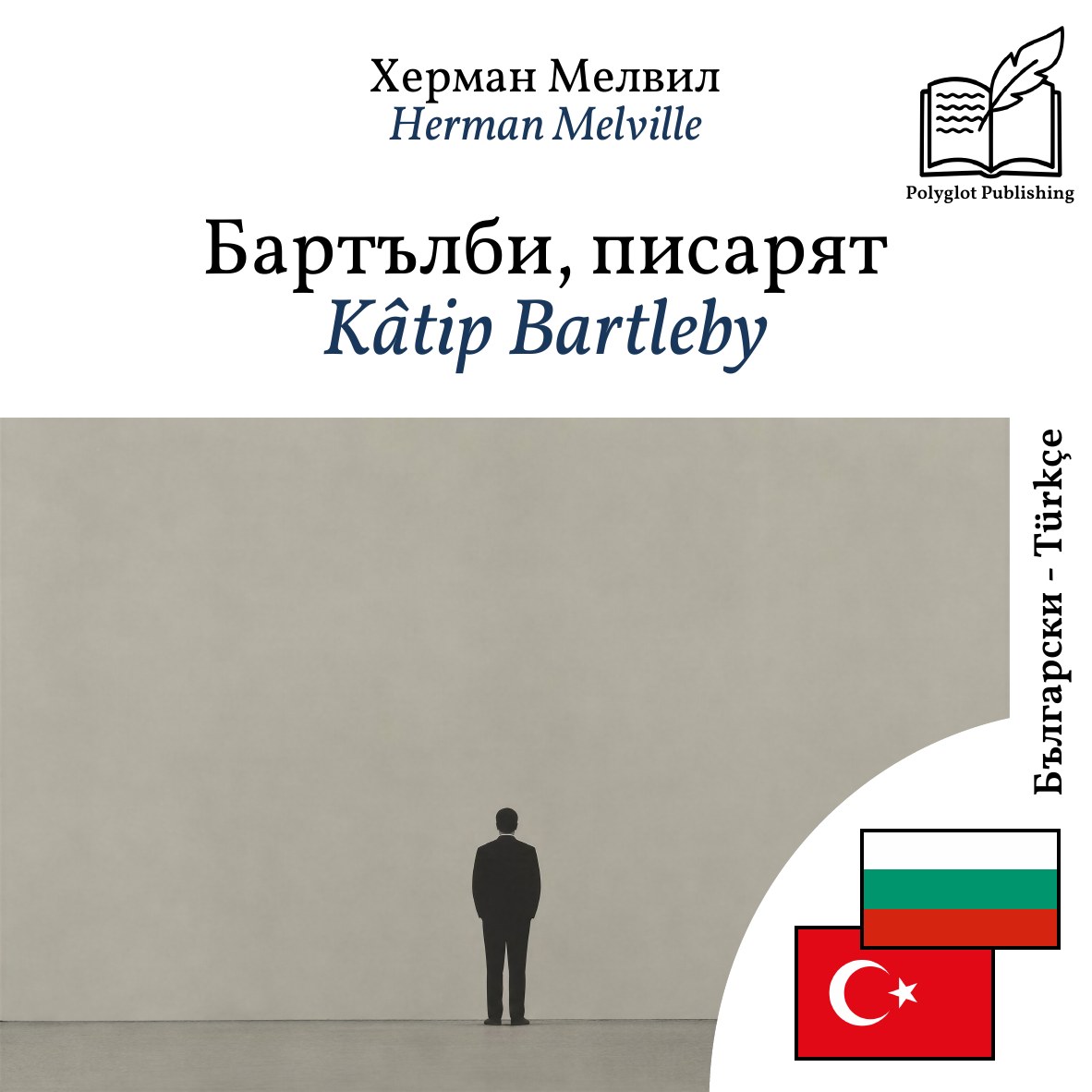 Kâtip Bartleby