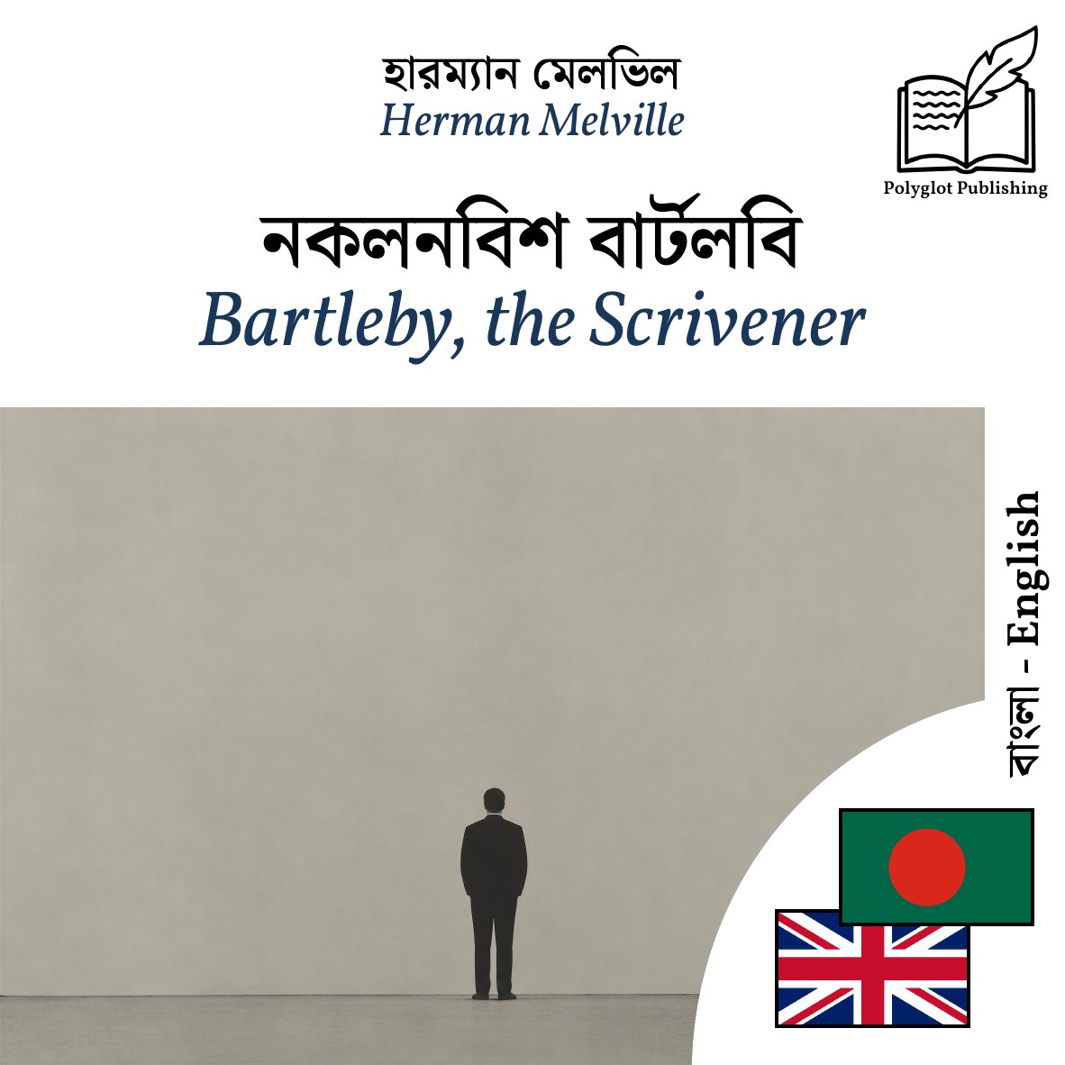 Bartleby, the Scrivener