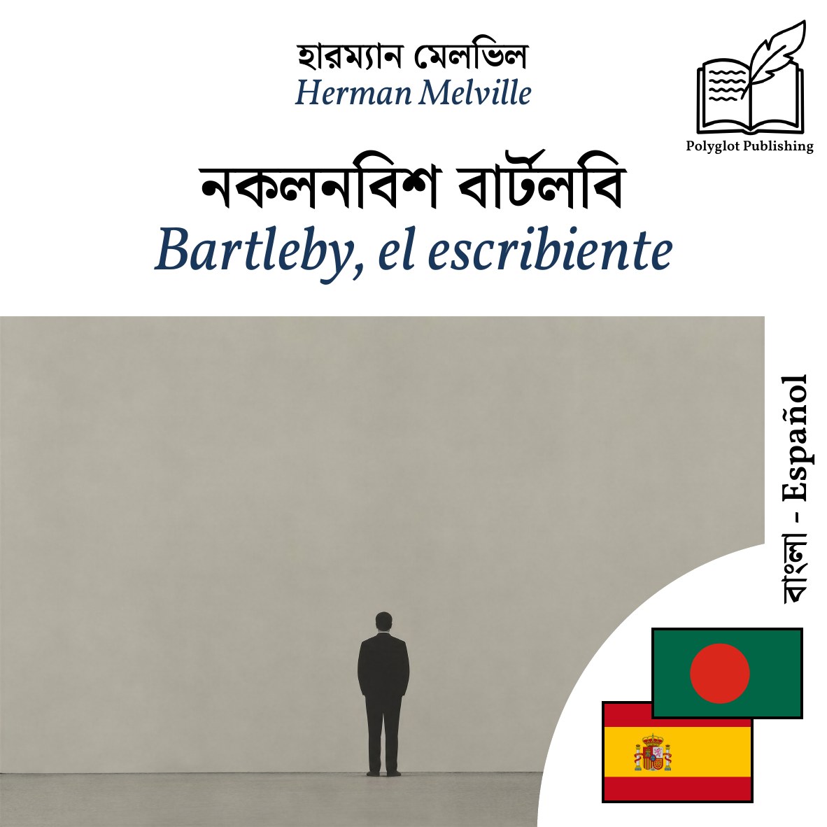 Bartleby, el escribiente