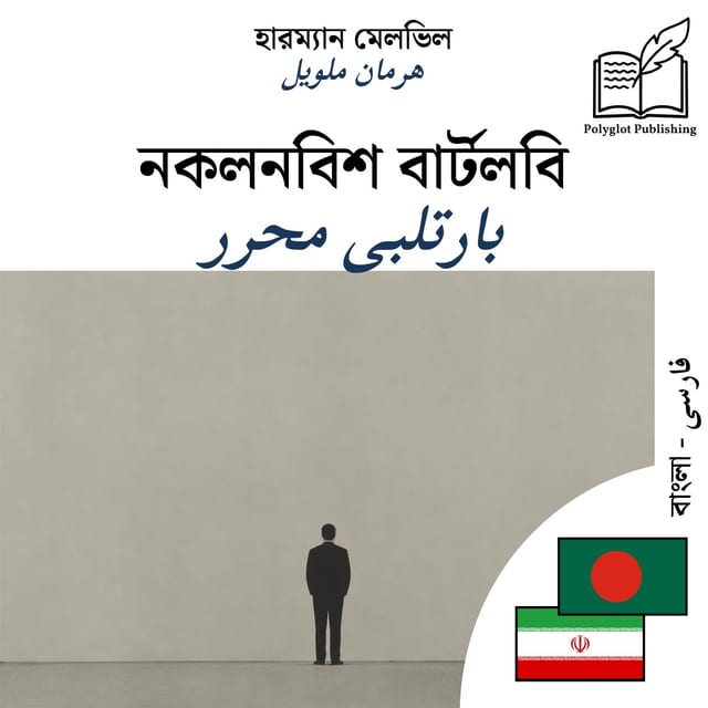 بارتلبی محرر
