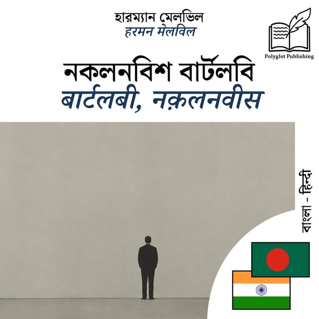 बार्टलबी, नक़लनवीस