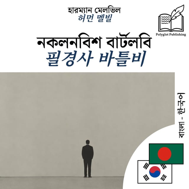필경사 바틀비