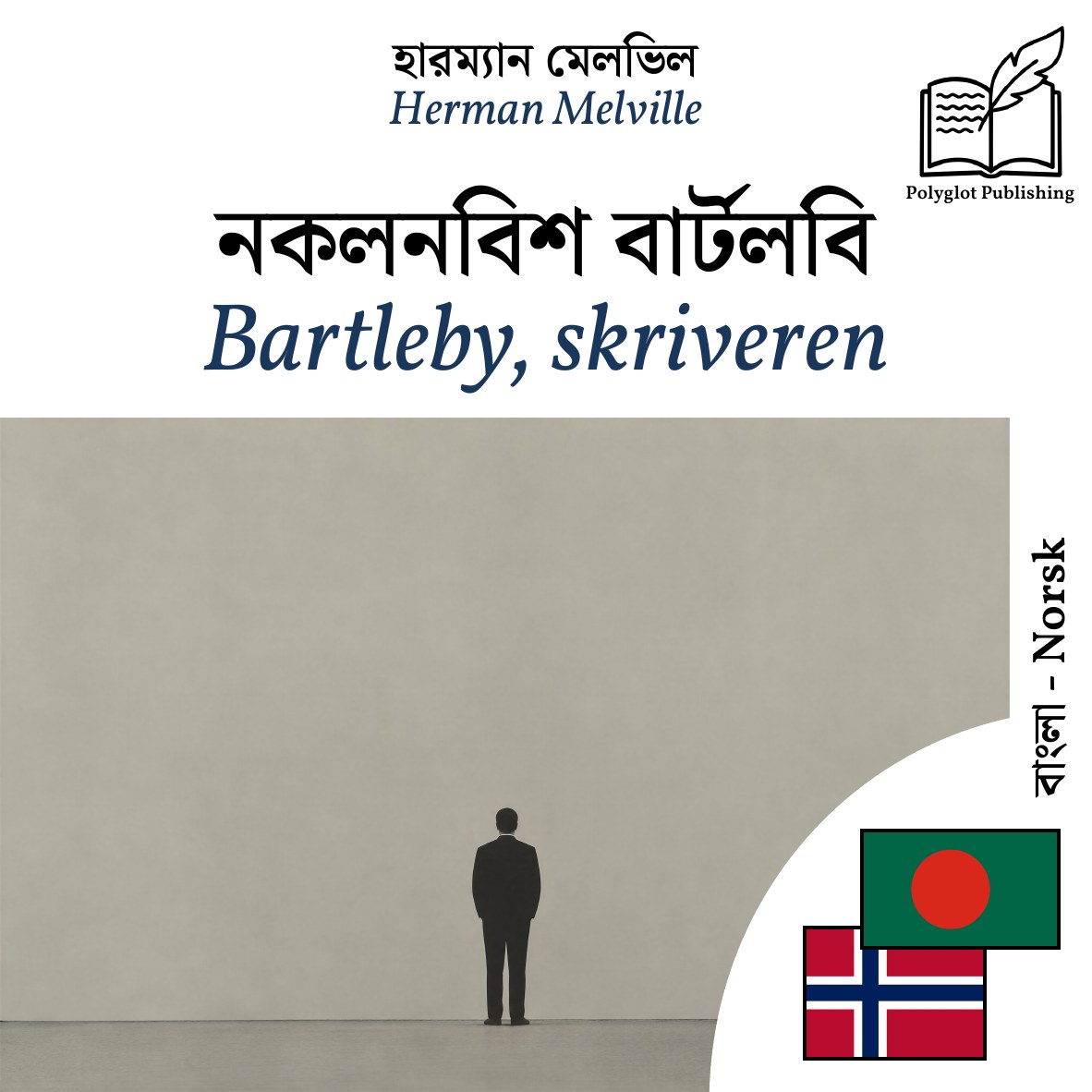 Bartleby, skriveren