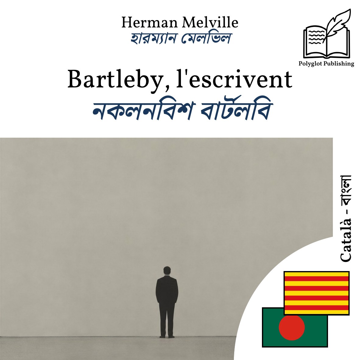 নকলনবিশ বার্টলবি