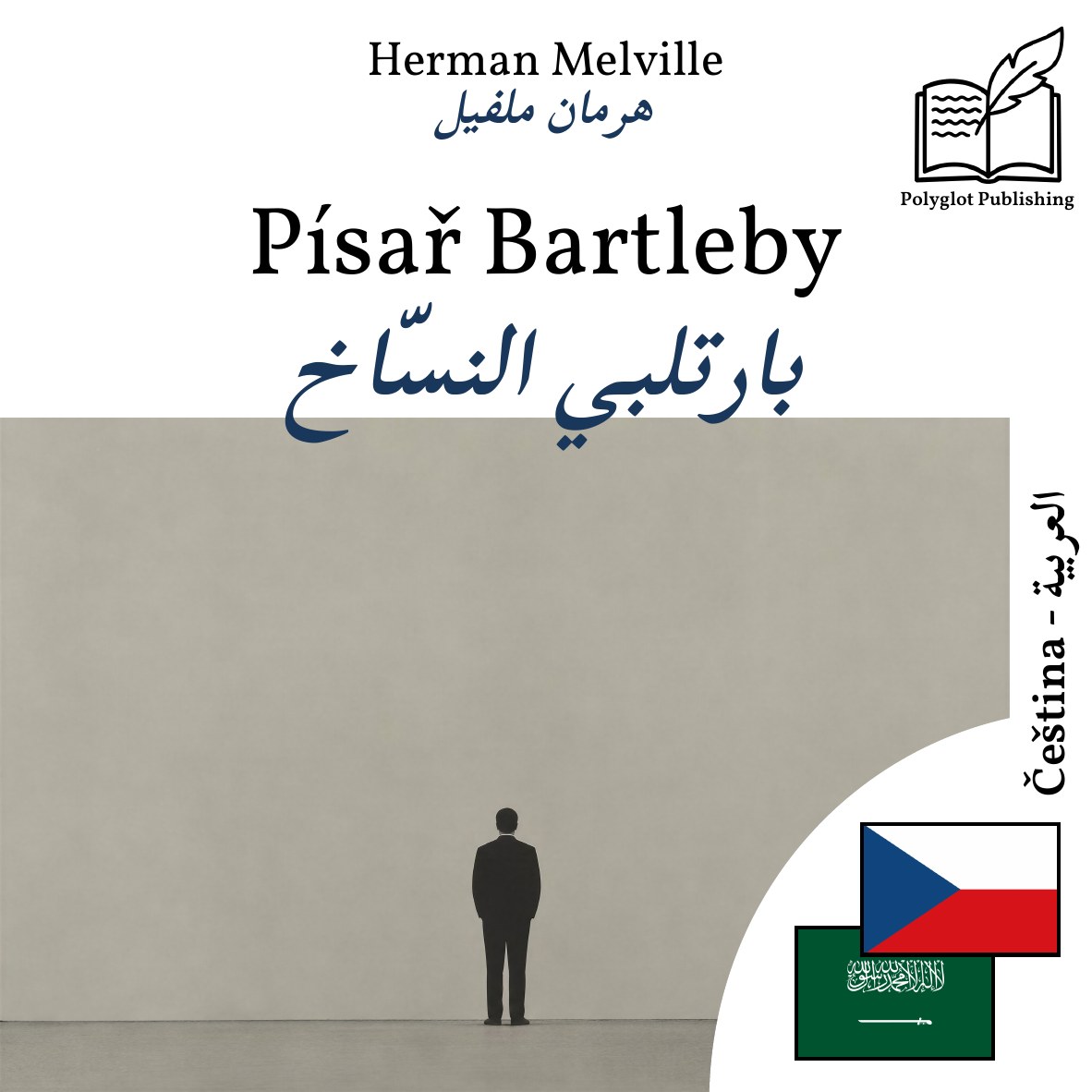 بارتلبي النسّاخ