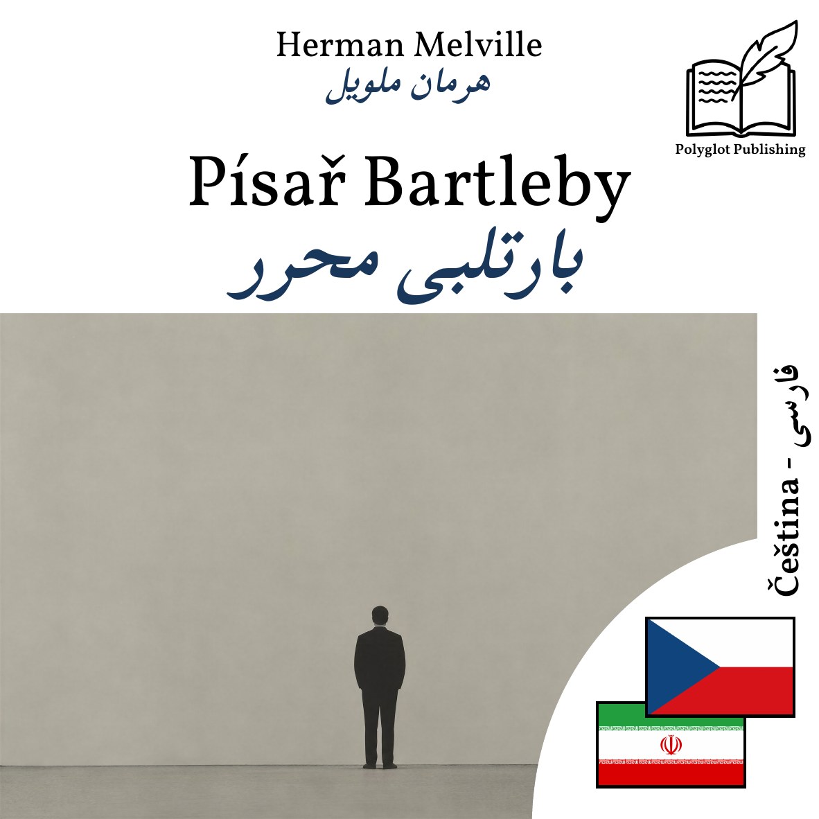 بارتلبی محرر