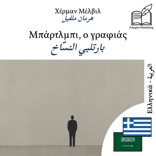بارتلبي النسّاخ
