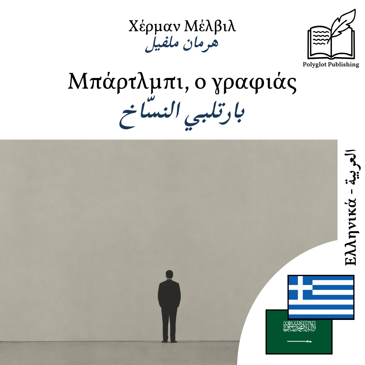 بارتلبي النسّاخ
