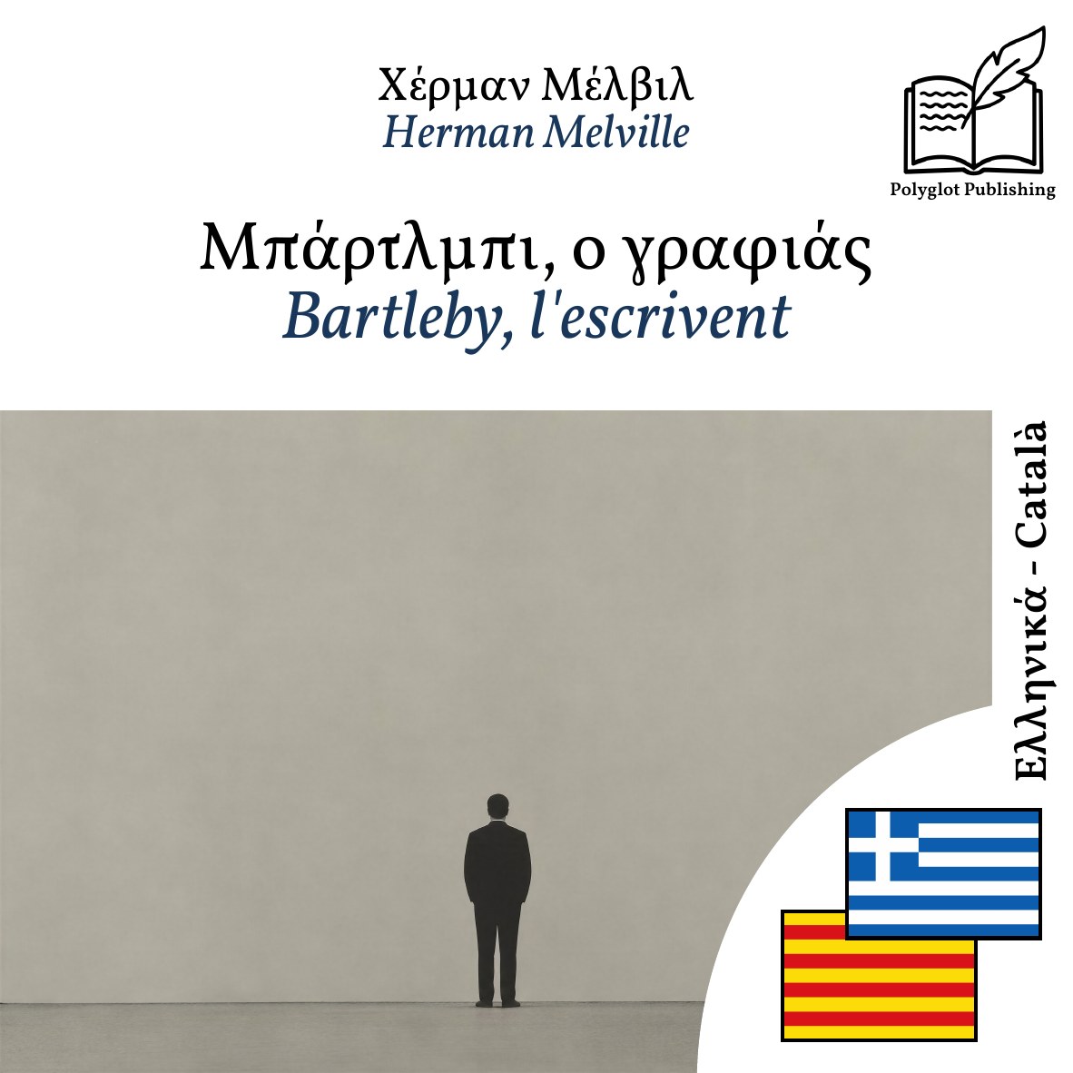 Bartleby, l'escrivent