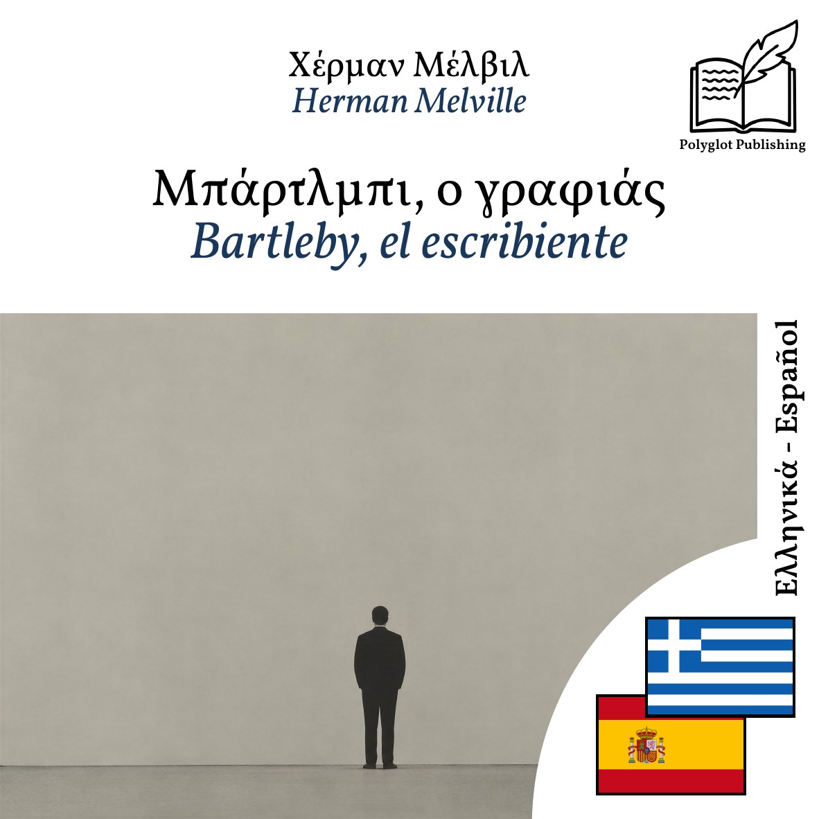 Bartleby, el escribiente