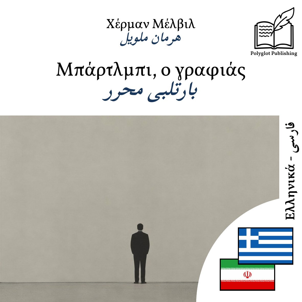 بارتلبی محرر