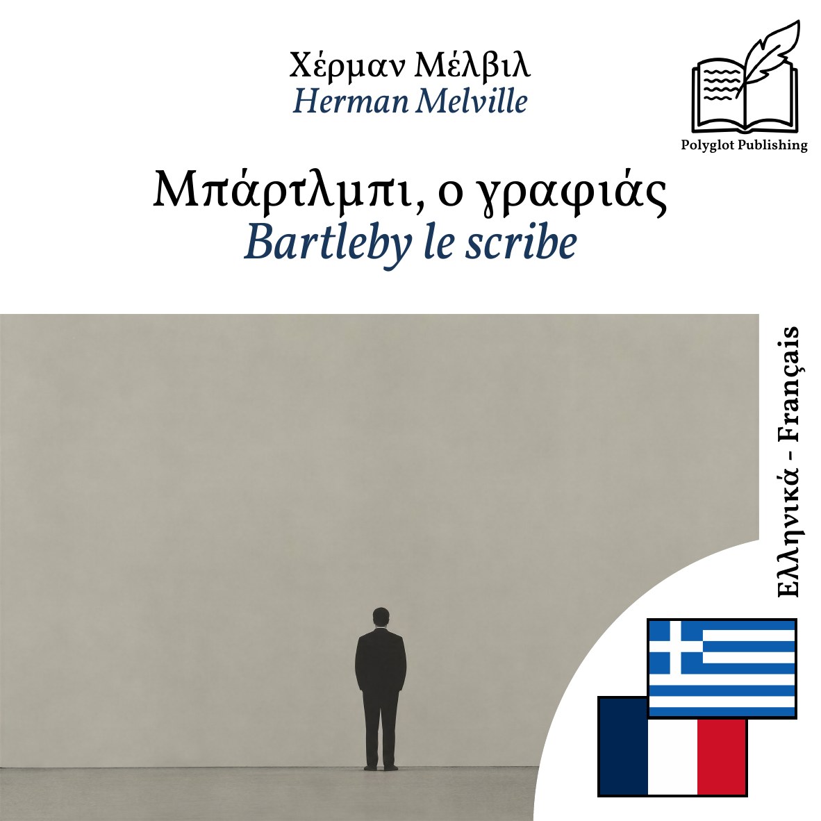 Bartleby le scribe