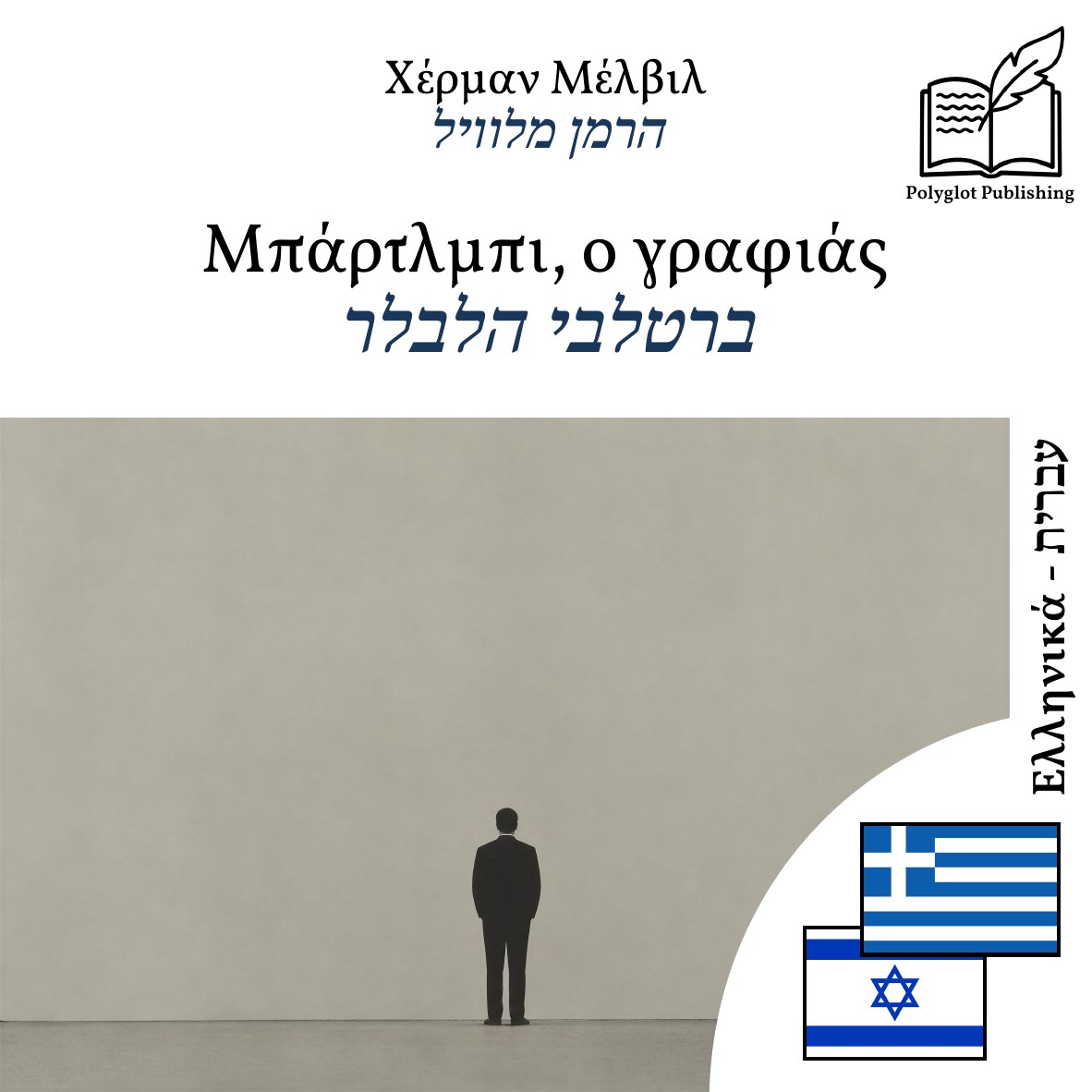 ברטלבי הלבלר